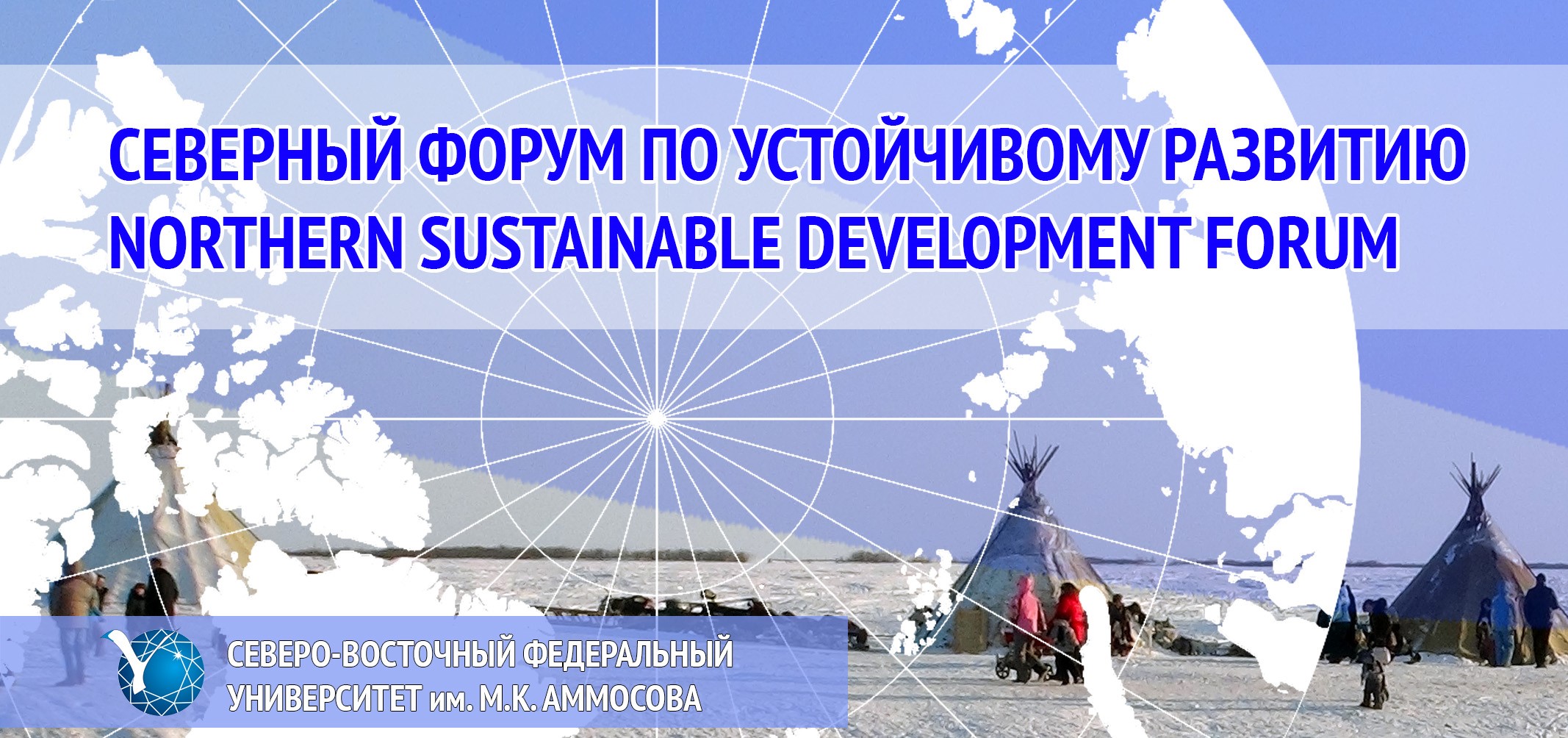 Northern Sustainable Deelopment Forum Yakutsk